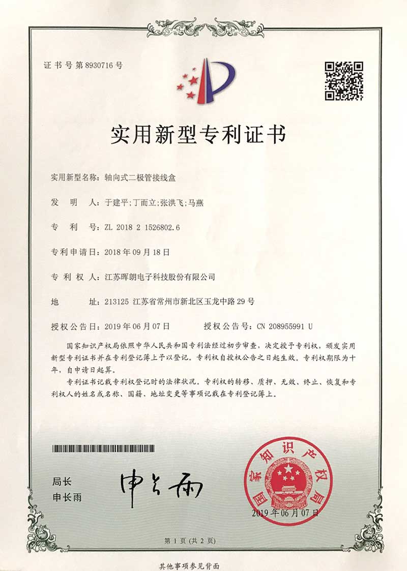 实用新型（轴向式二极管接线盒）